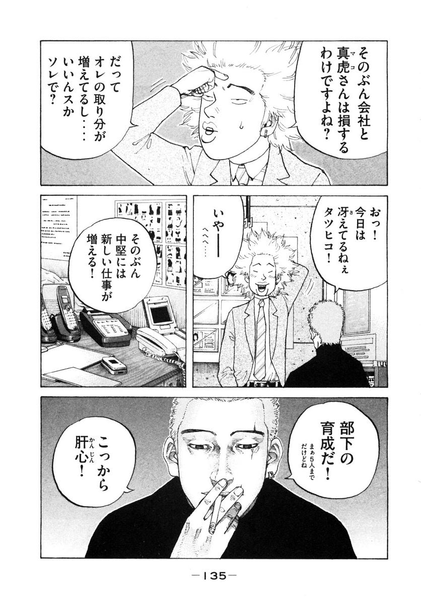 新宿スワン - 第120話 - Page 8