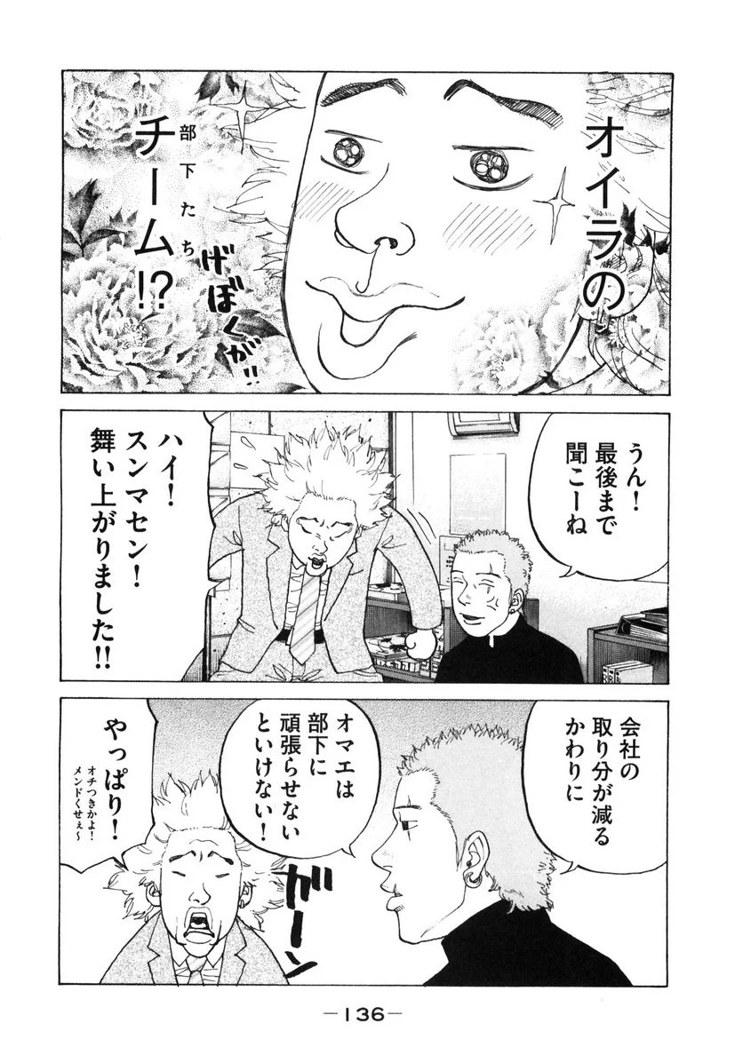 新宿スワン - 第120話 - Page 9