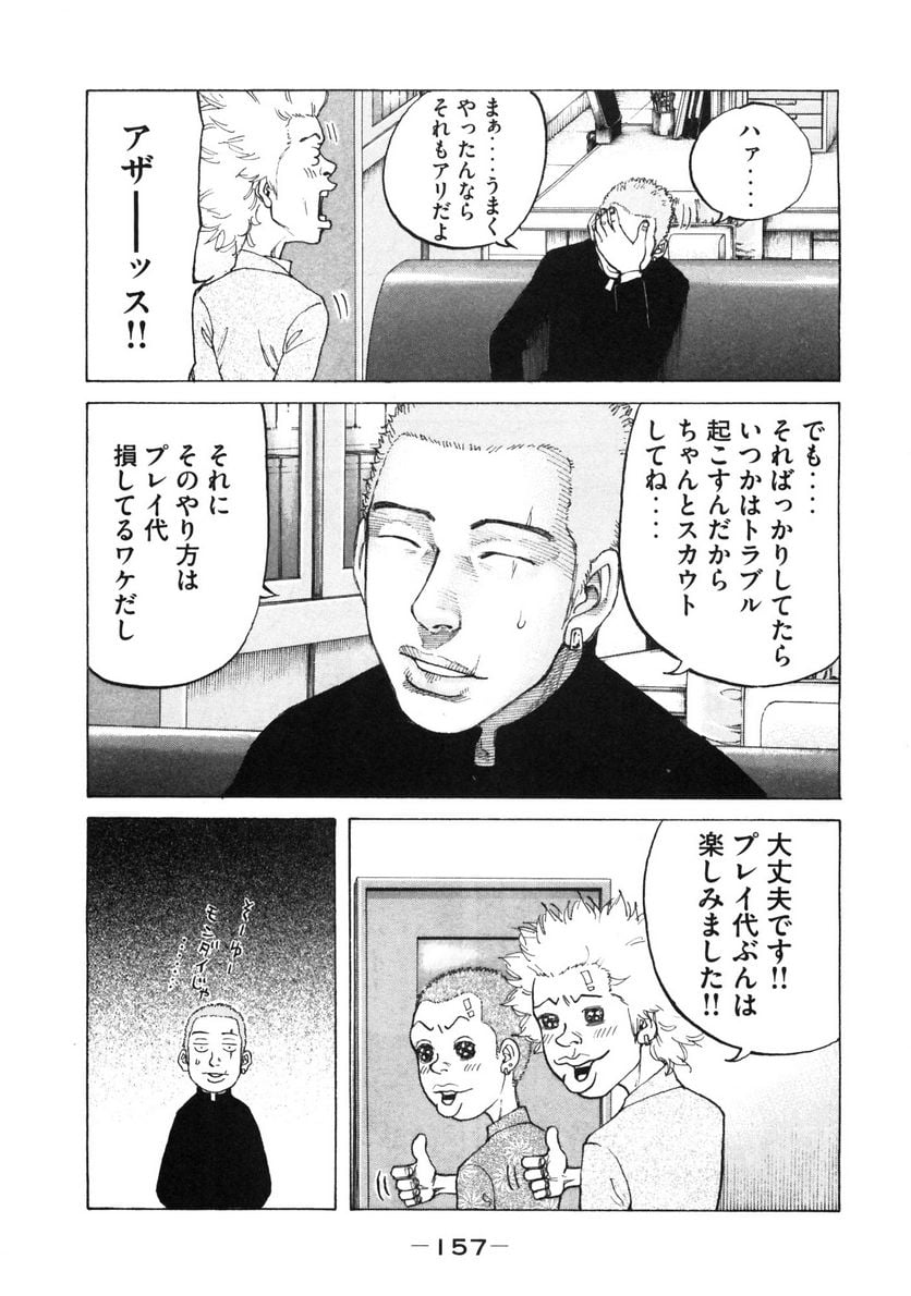 新宿スワン - 第121話 - Page 11