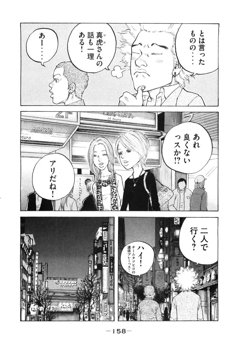 新宿スワン - 第121話 - Page 12