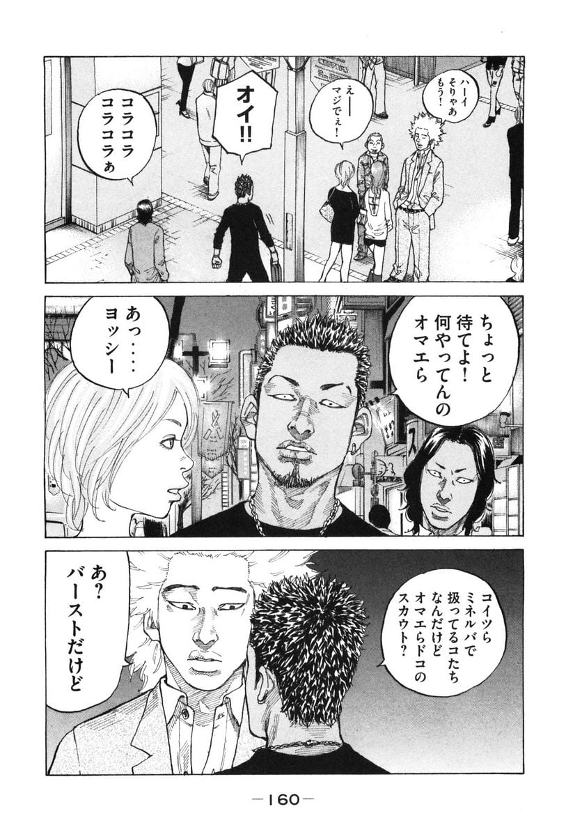 新宿スワン - 第121話 - Page 14