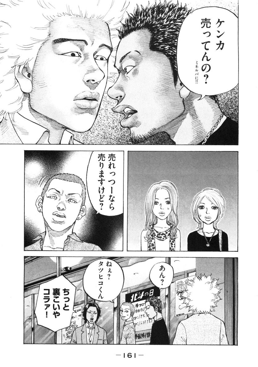 新宿スワン - 第121話 - Page 15