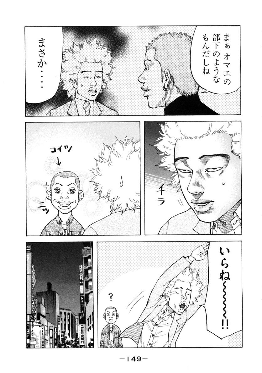 新宿スワン - 第121話 - Page 3