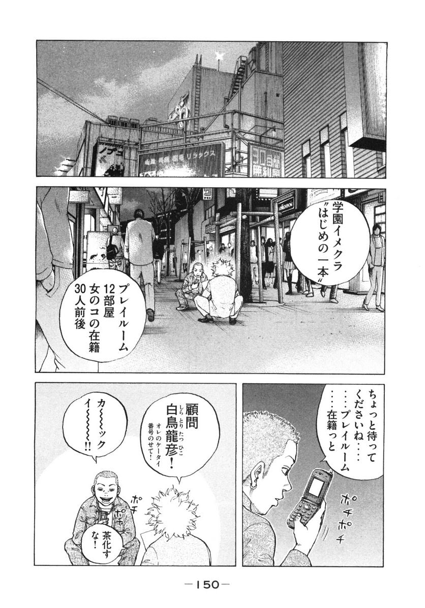 新宿スワン - 第121話 - Page 4