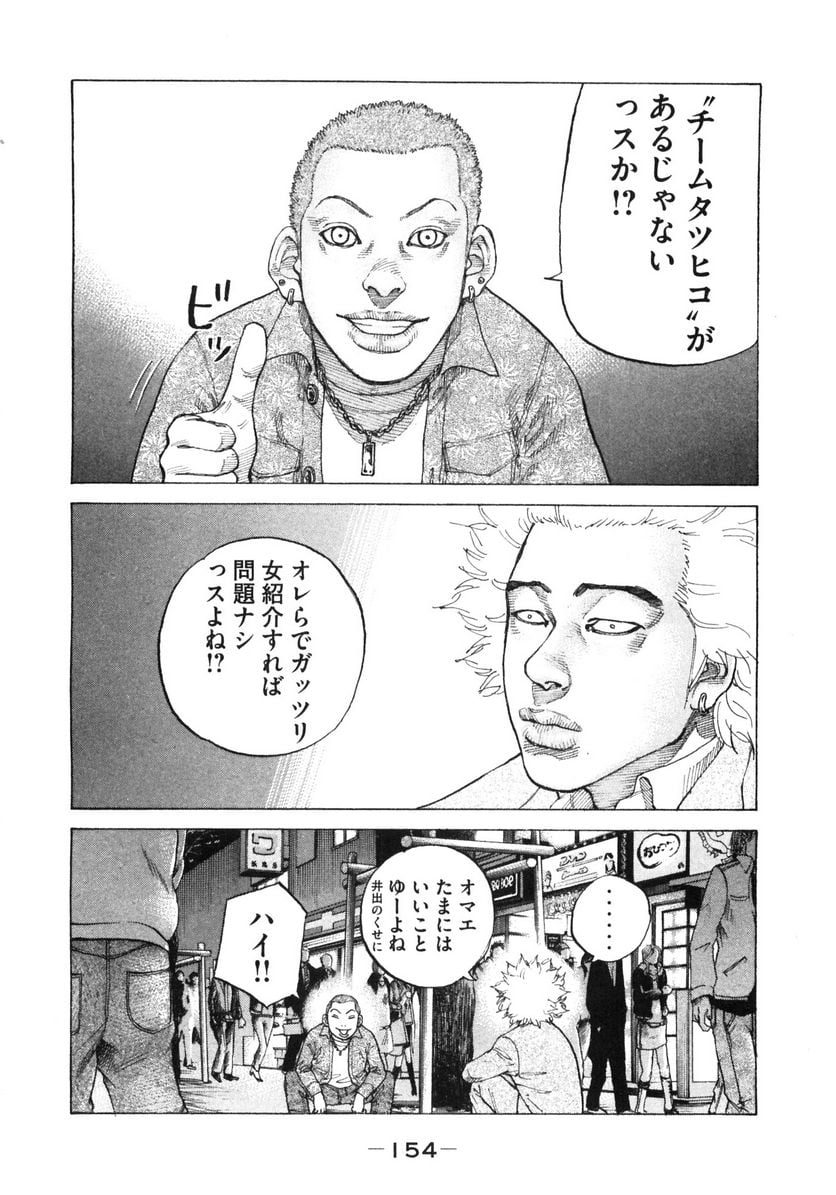 新宿スワン - 第121話 - Page 8