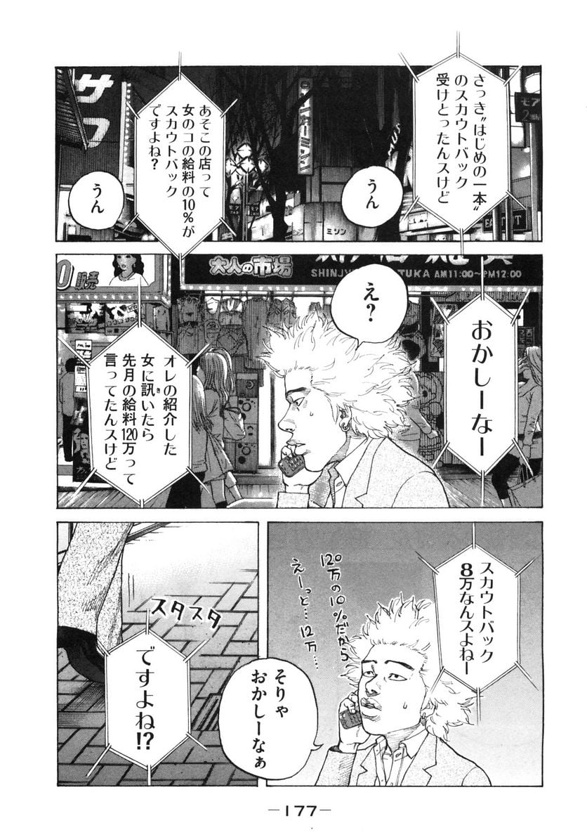 新宿スワン - 第122話 - Page 11