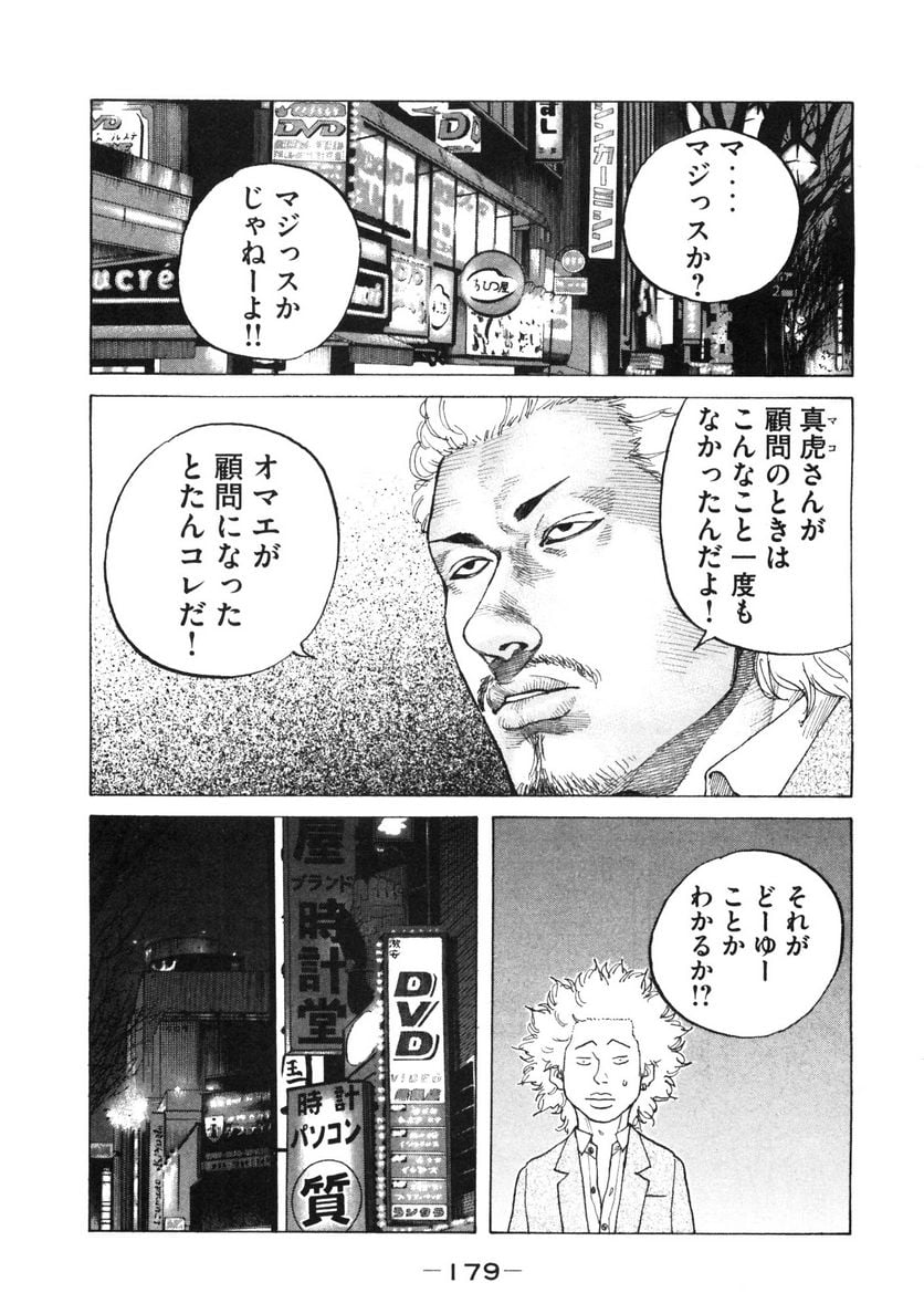 新宿スワン - 第122話 - Page 13