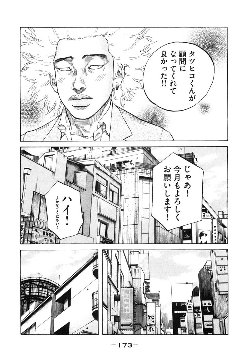 新宿スワン - 第122話 - Page 7