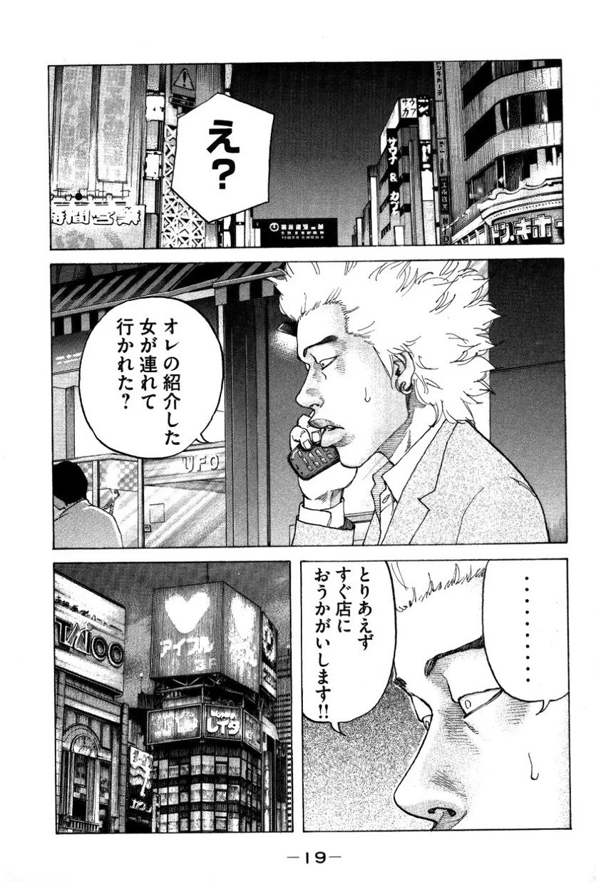 新宿スワン - 第124話 - Page 17