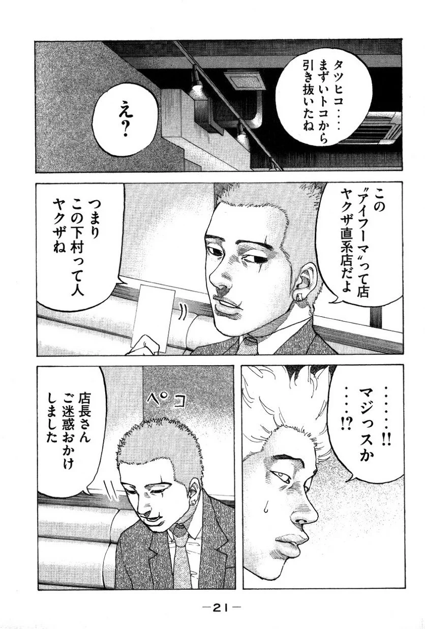 新宿スワン - 第124話 - Page 19