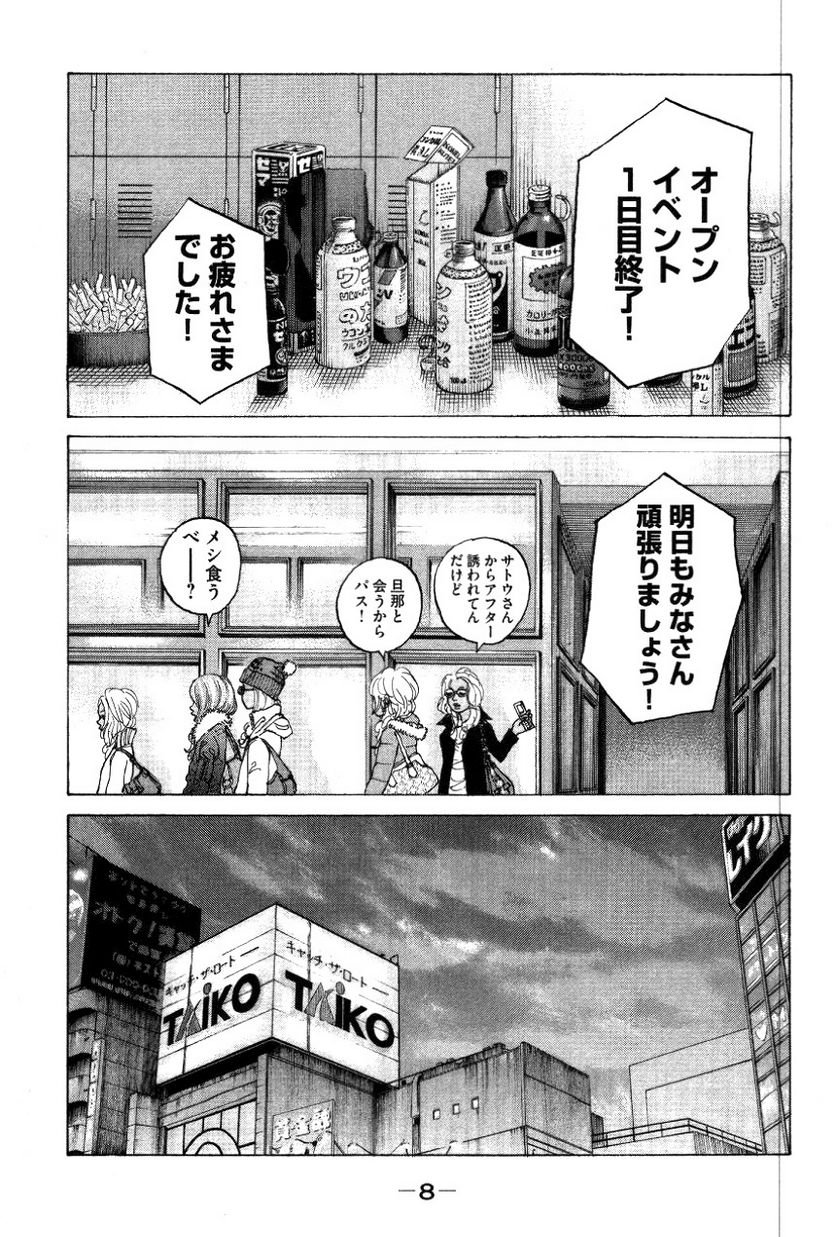 新宿スワン - 第124話 - Page 6