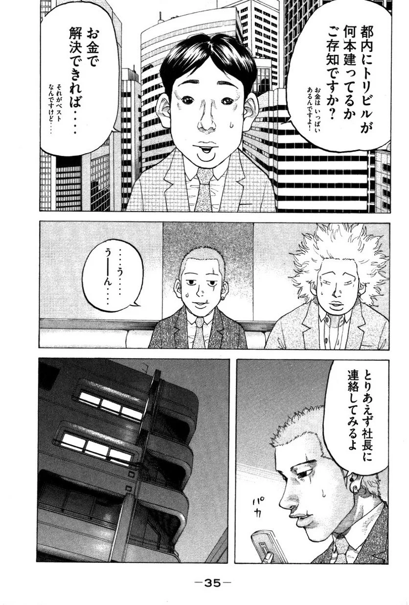 新宿スワン - 第125話 - Page 11