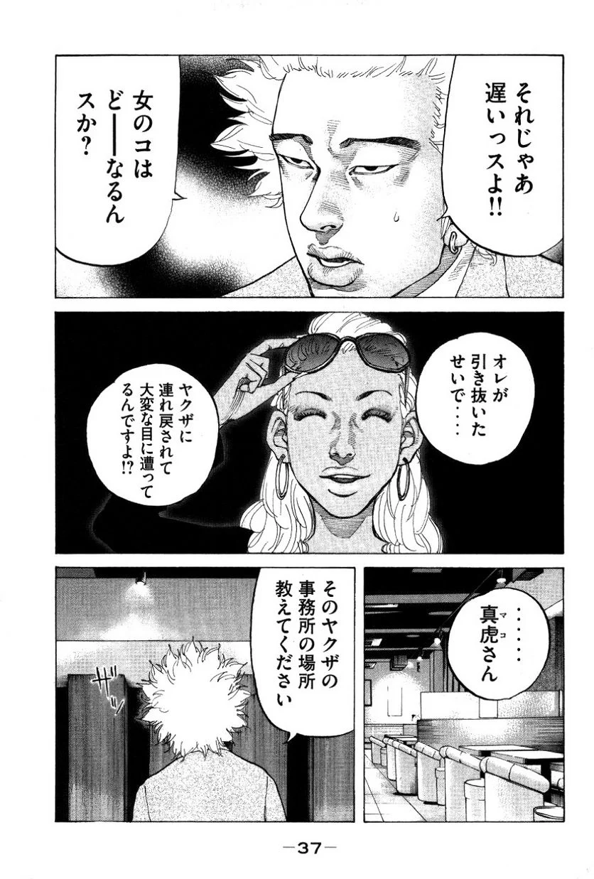 新宿スワン - 第125話 - Page 13