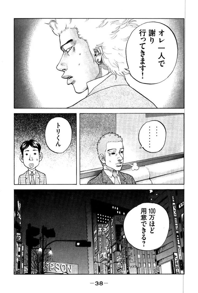 新宿スワン - 第125話 - Page 14