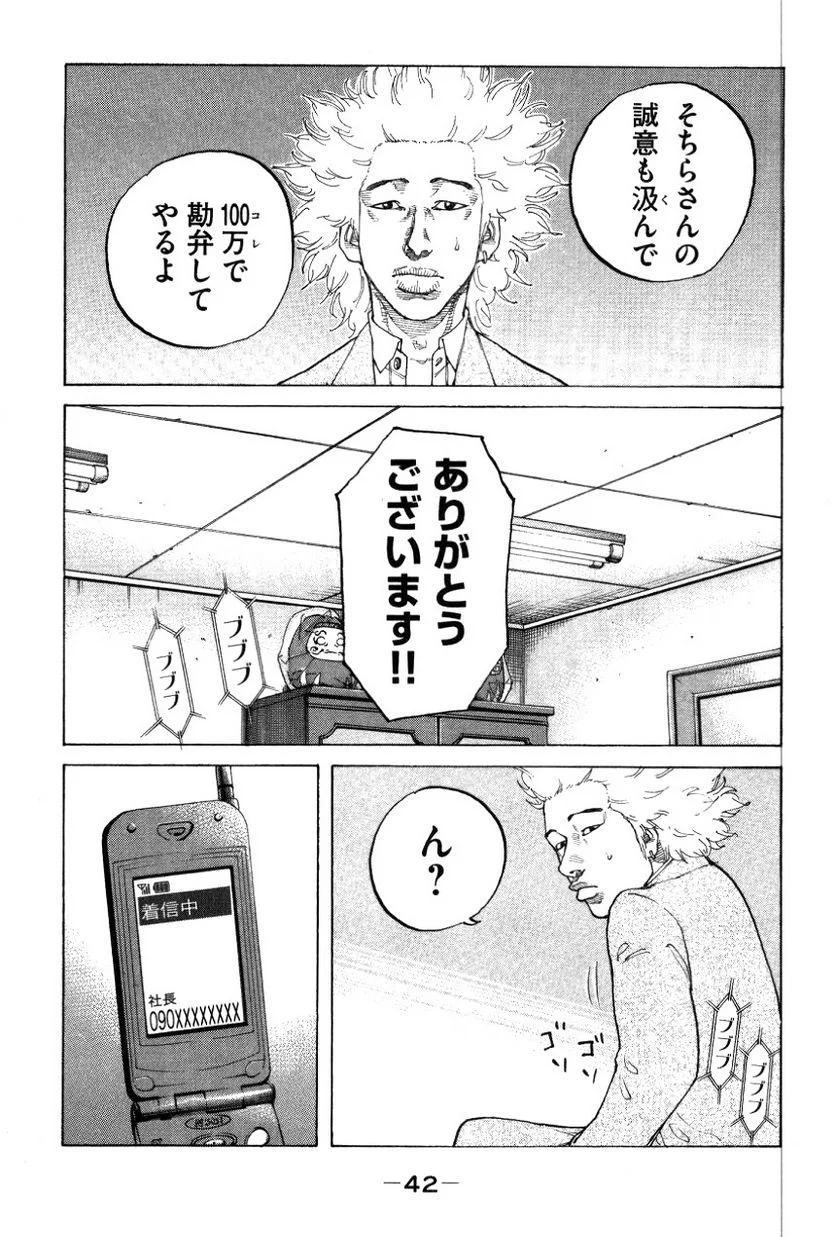 新宿スワン - 第125話 - Page 18