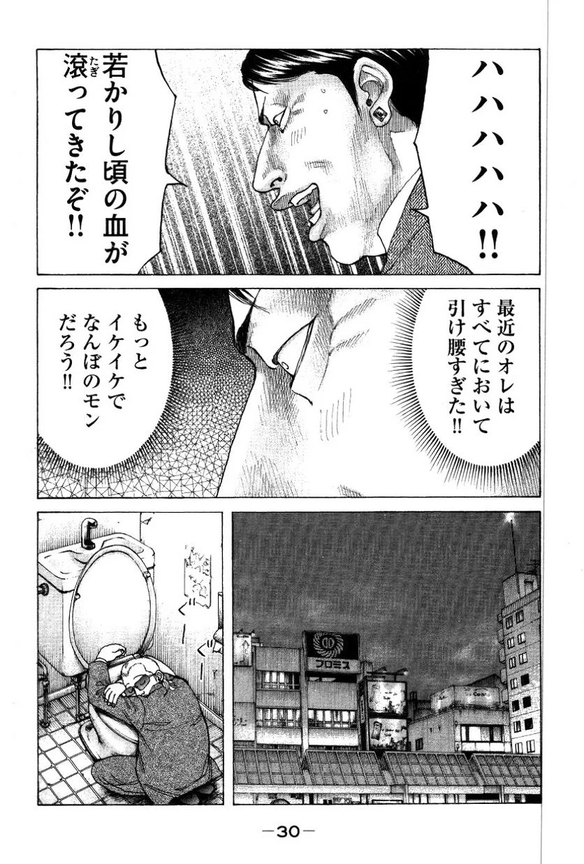 新宿スワン - 第125話 - Page 6