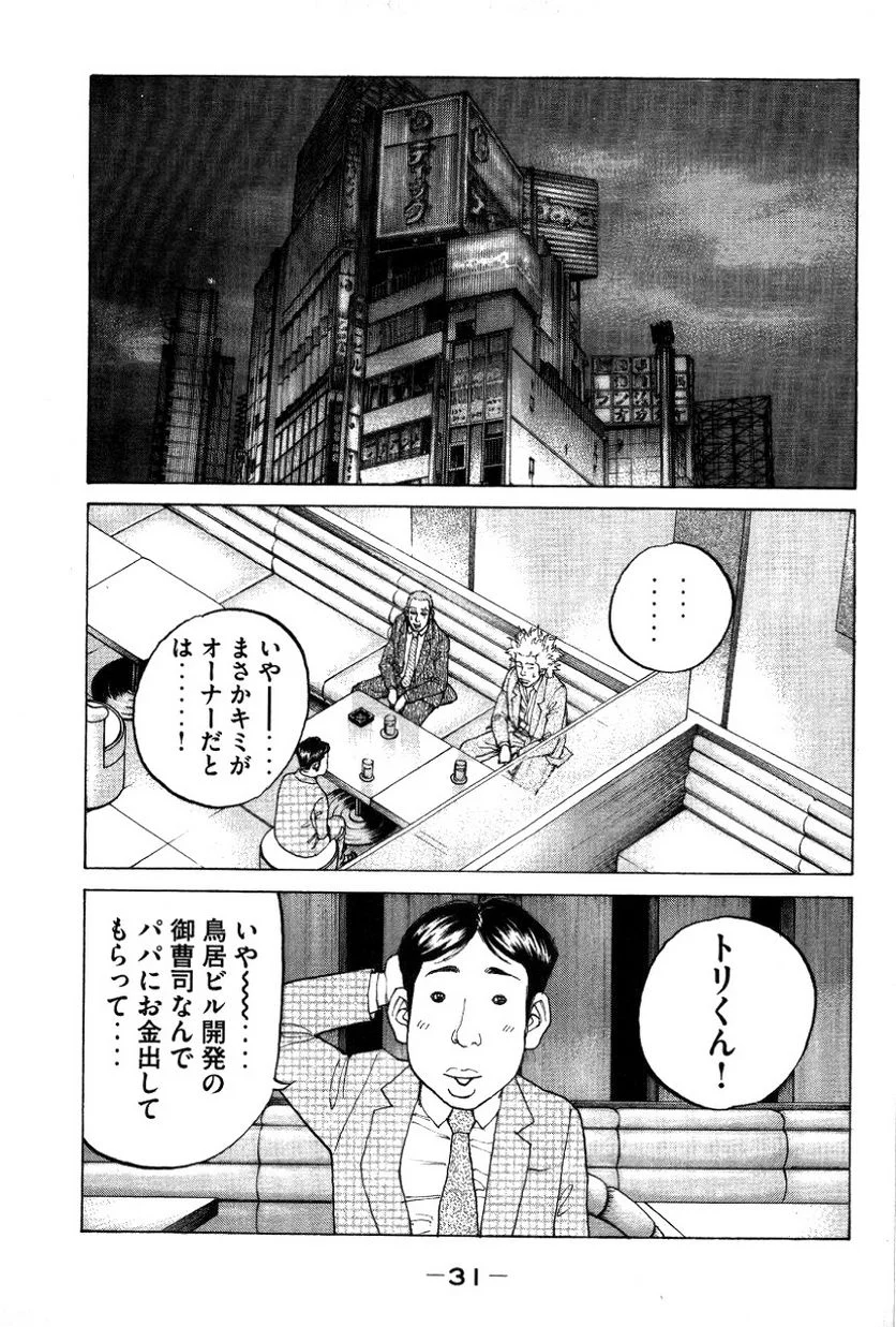 新宿スワン - 第125話 - Page 7