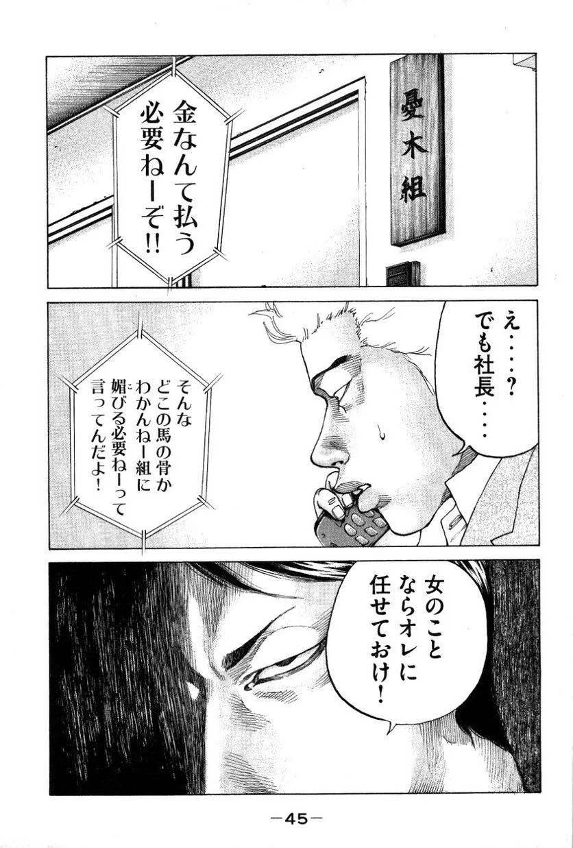 新宿スワン - 第126話 - Page 1