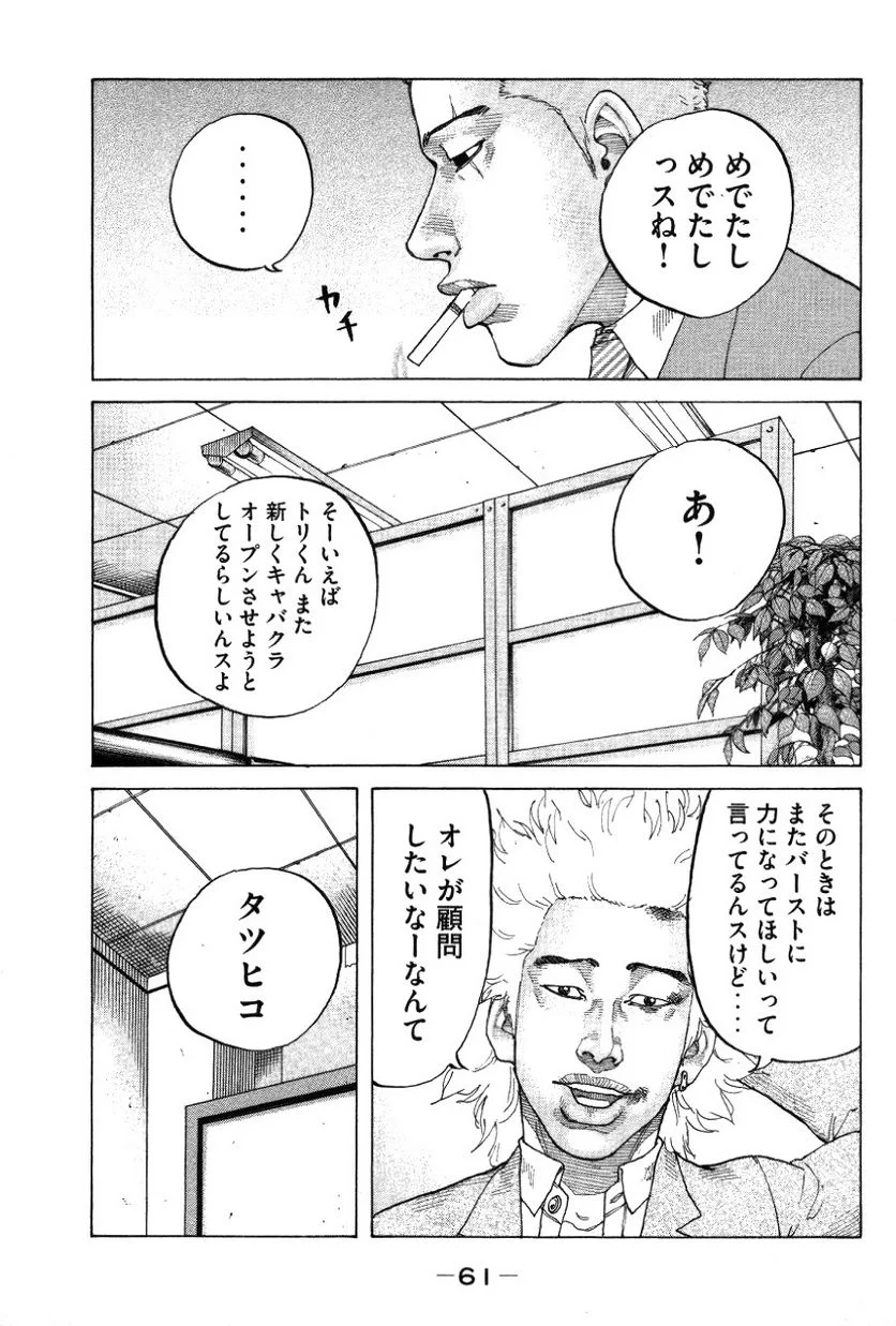 新宿スワン - 第126話 - Page 17