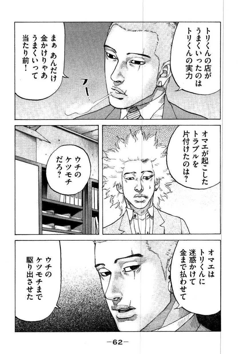 新宿スワン - 第126話 - Page 18