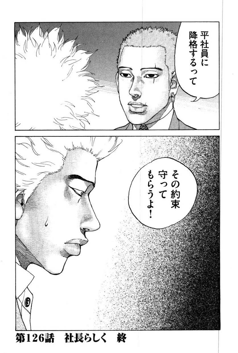 新宿スワン - 第126話 - Page 20