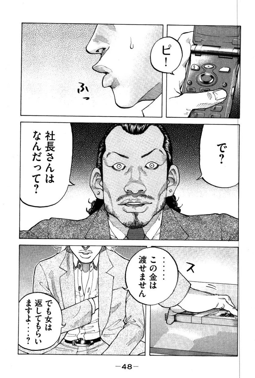 新宿スワン - 第126話 - Page 4