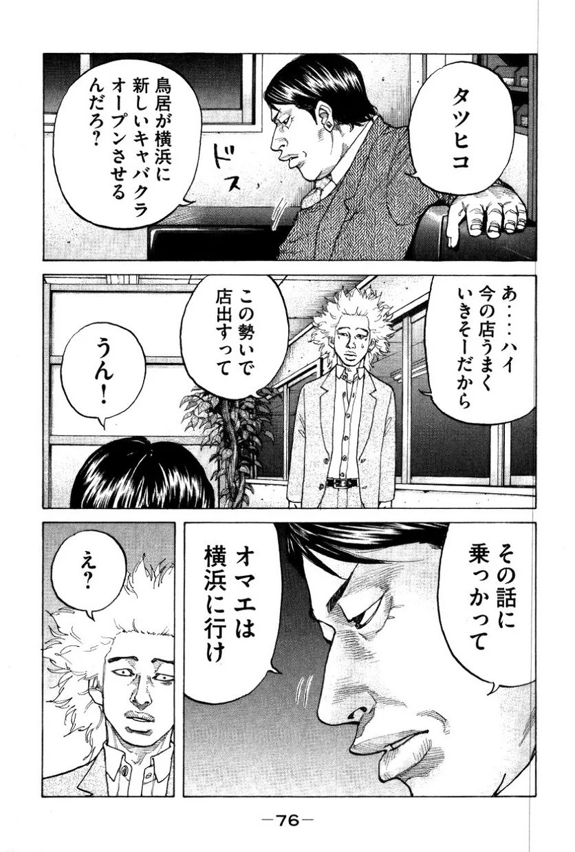 新宿スワン - 第127話 - Page 12