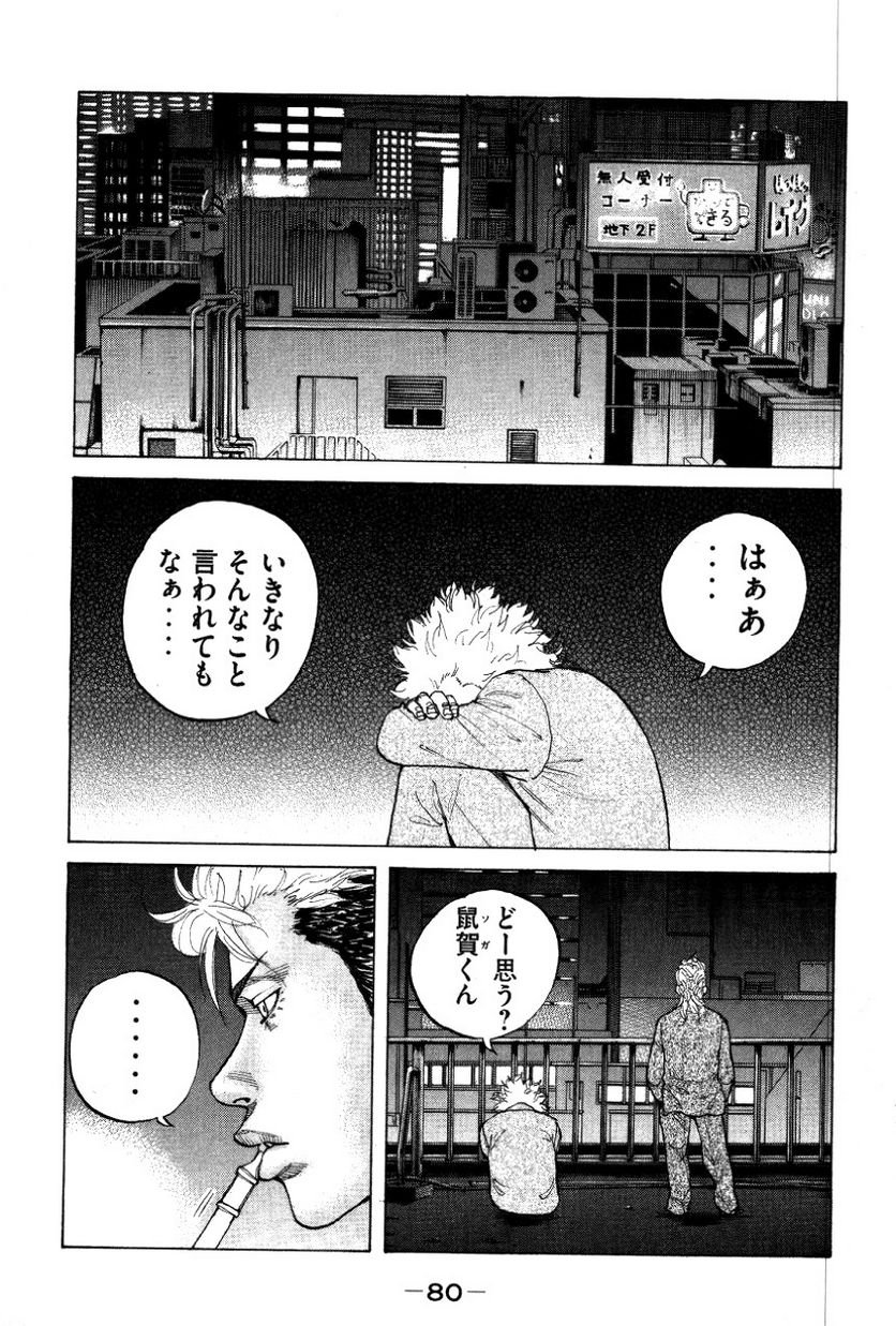 新宿スワン - 第127話 - Page 16