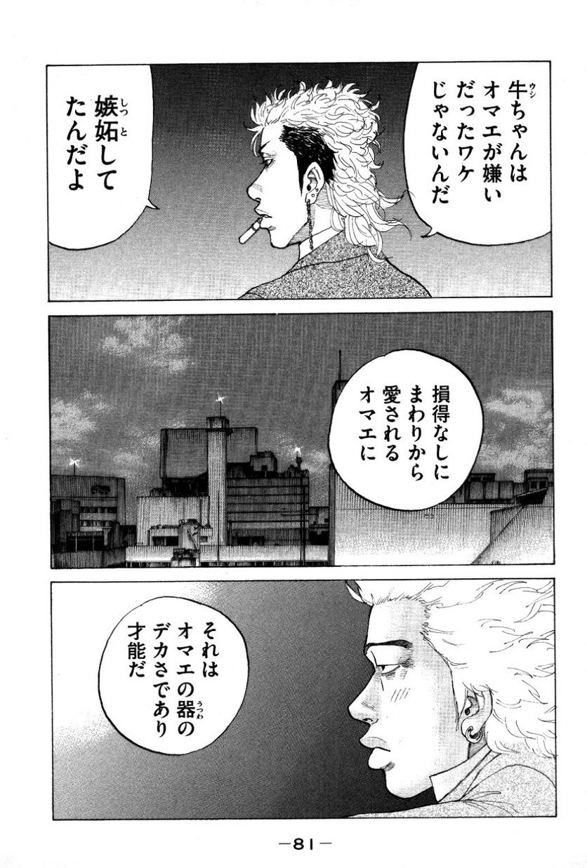 新宿スワン - 第127話 - Page 17