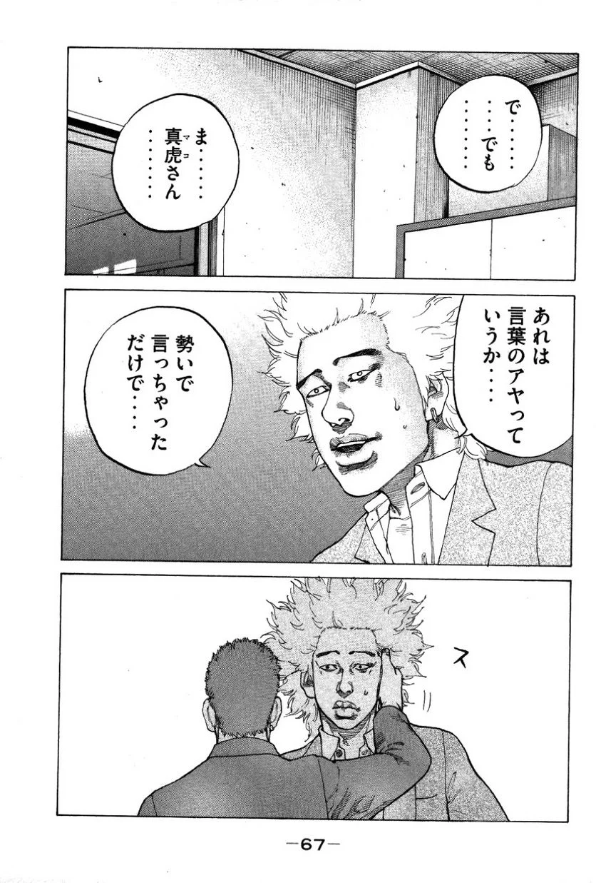 新宿スワン - 第127話 - Page 3