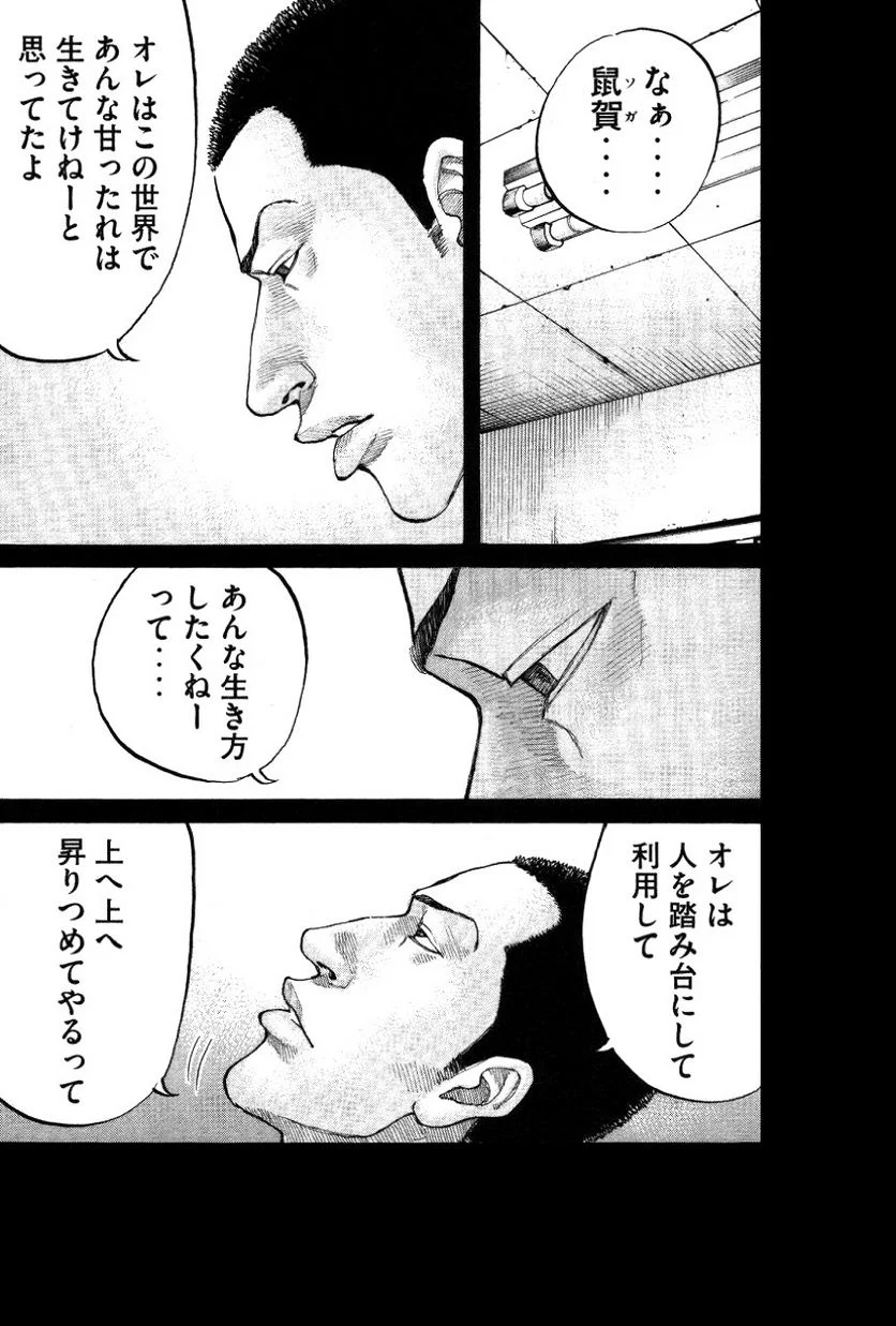 新宿スワン - 第127話 - Page 25