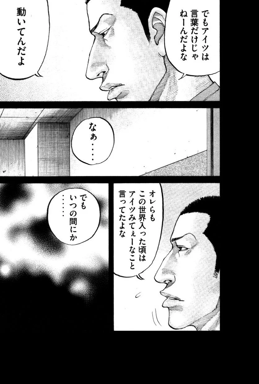 新宿スワン - 第127話 - Page 27