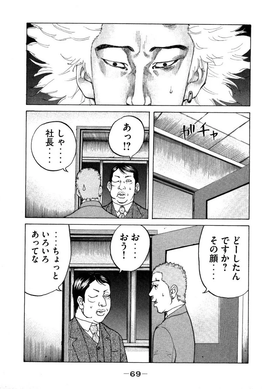 新宿スワン - 第127話 - Page 5