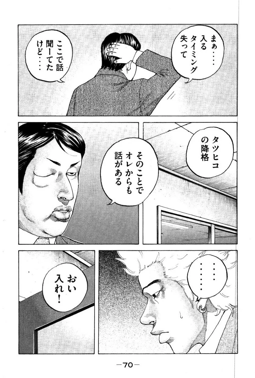 新宿スワン - 第127話 - Page 6