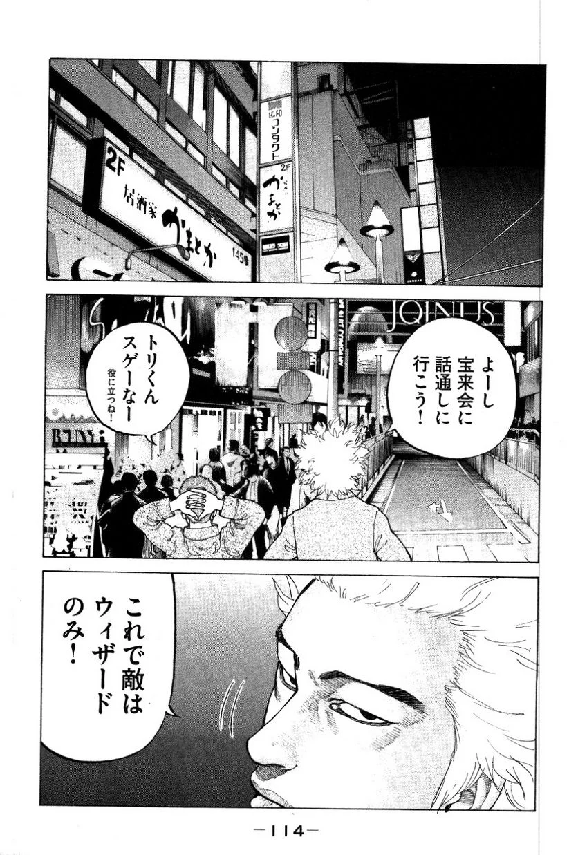 新宿スワン - 第128話 - Page 18