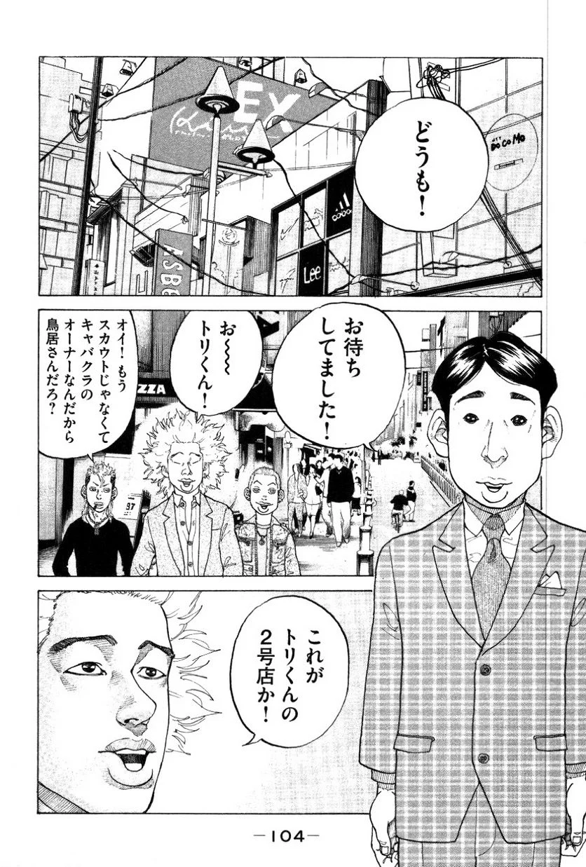 新宿スワン - 第128話 - Page 8