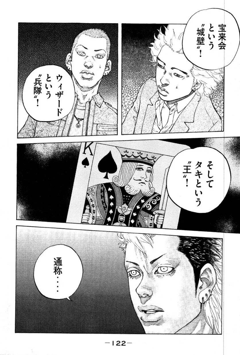 新宿スワン - 第129話 - Page 6