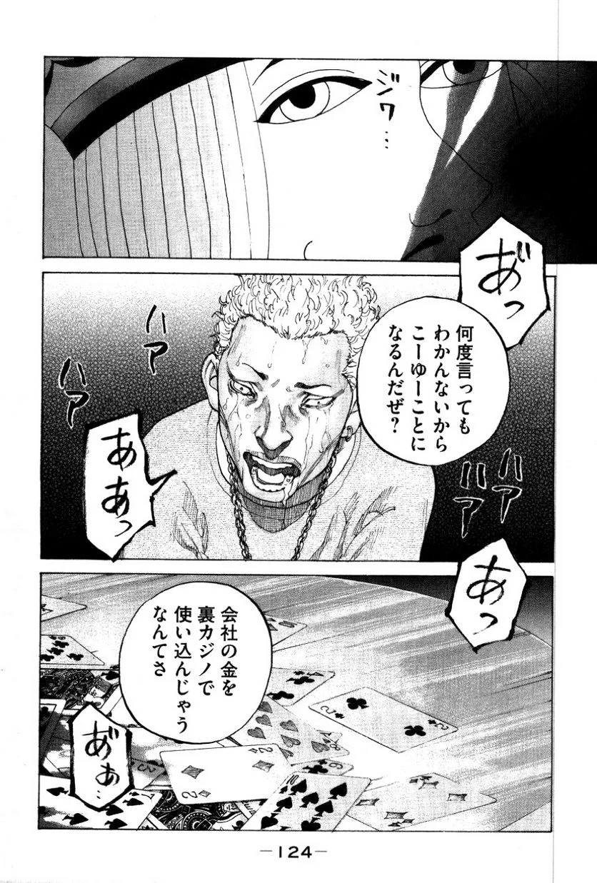 新宿スワン - 第129話 - Page 8