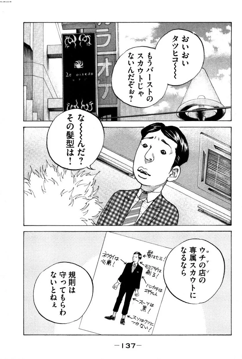 新宿スワン - 第130話 - Page 1