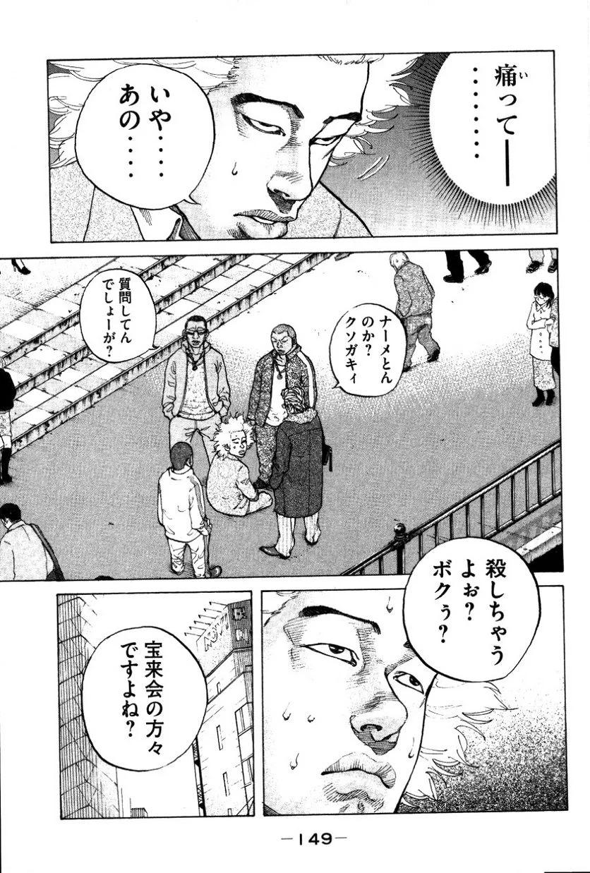 新宿スワン - 第130話 - Page 13