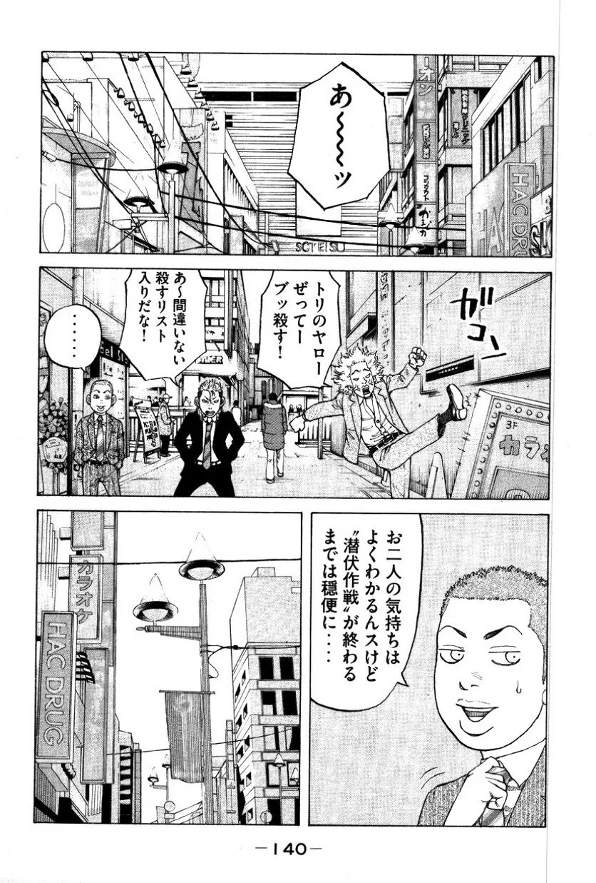 新宿スワン - 第130話 - Page 4