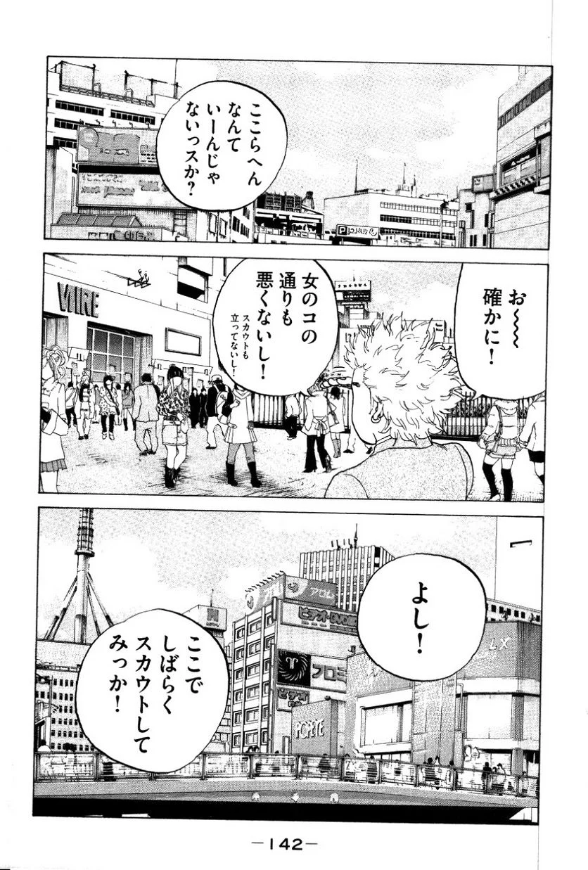 新宿スワン - 第130話 - Page 6