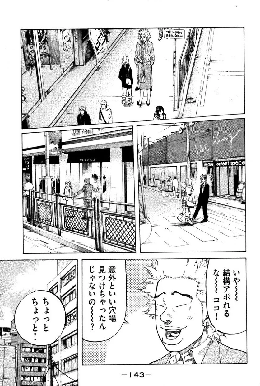 新宿スワン - 第130話 - Page 7