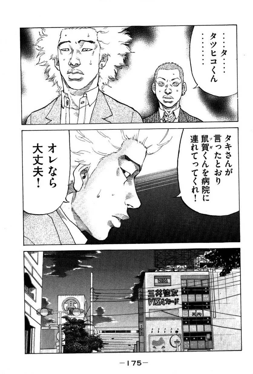 新宿スワン - 第131話 - Page 19