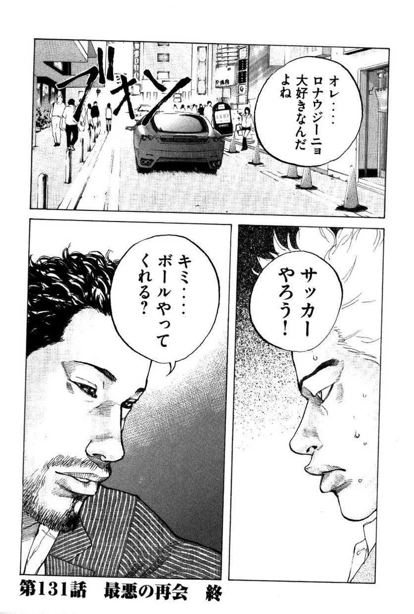 新宿スワン - 第131話 - Page 20