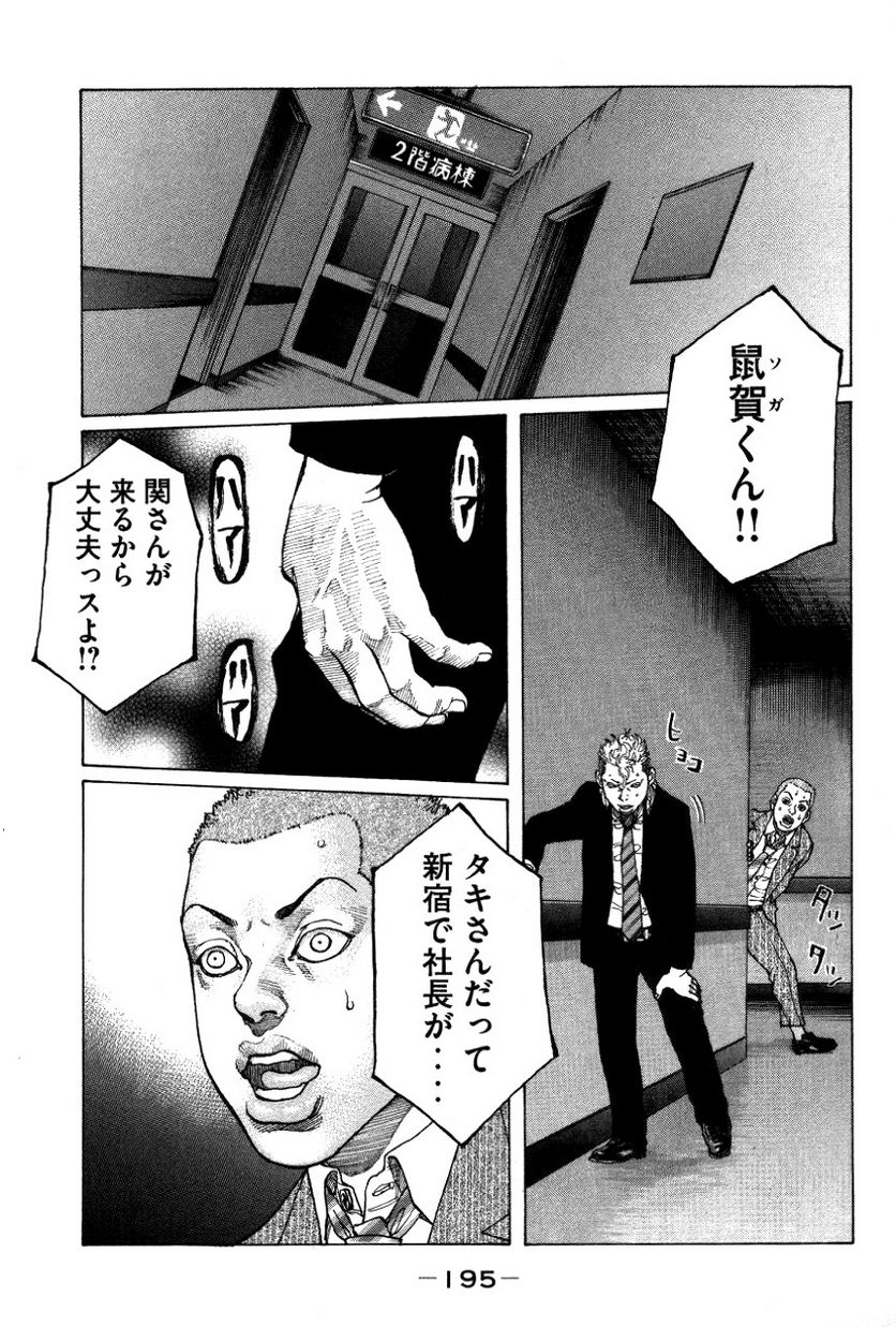 新宿スワン - 第132話 - Page 19