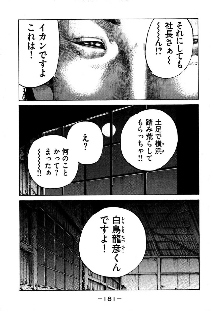 新宿スワン - 第132話 - Page 5