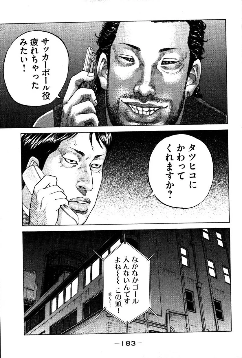 新宿スワン - 第132話 - Page 7