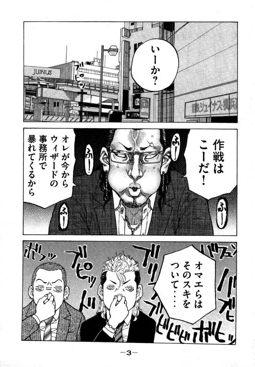 新宿スワン - 第134話 - Page 4