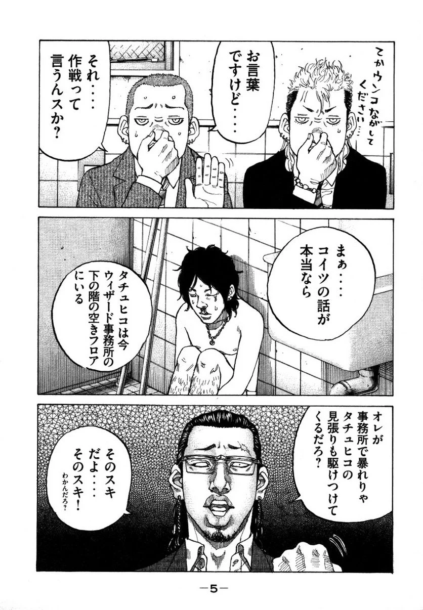 新宿スワン - 第134話 - Page 6